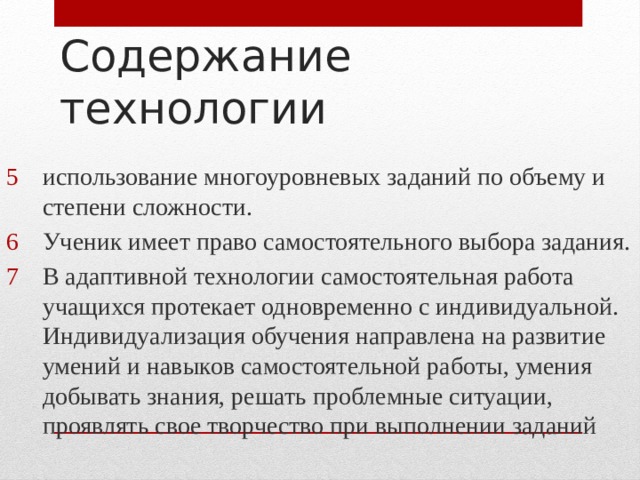 Технология адаптивного обучения презентация