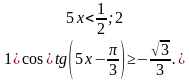 Контрольная работа по алгебре 10 класс тригонометрические уравнения и неравенства