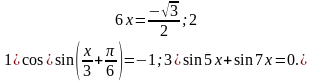 Контрольная работа по алгебре 10 класс тригонометрические уравнения и неравенства