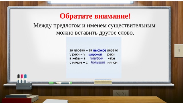 Обобщение знаний о предлоге 2 класс школа россии презентация