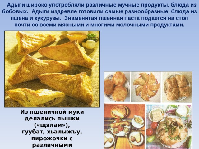 Кабардино балкарская кухня презентация