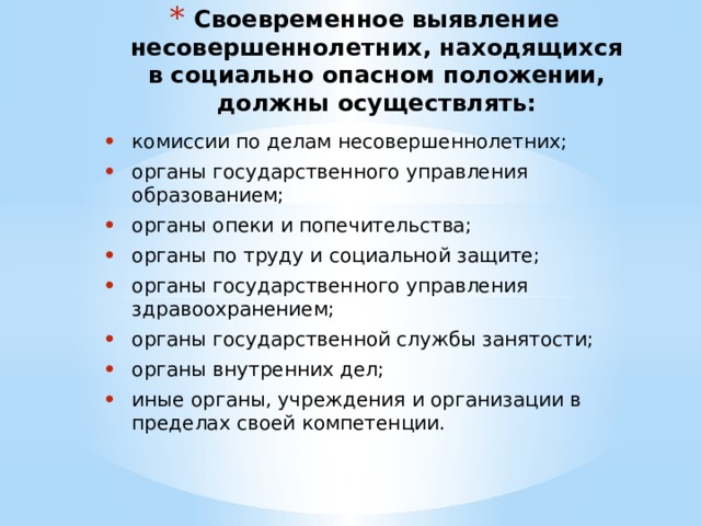 План работы с несовершеннолетними находящимися в соп