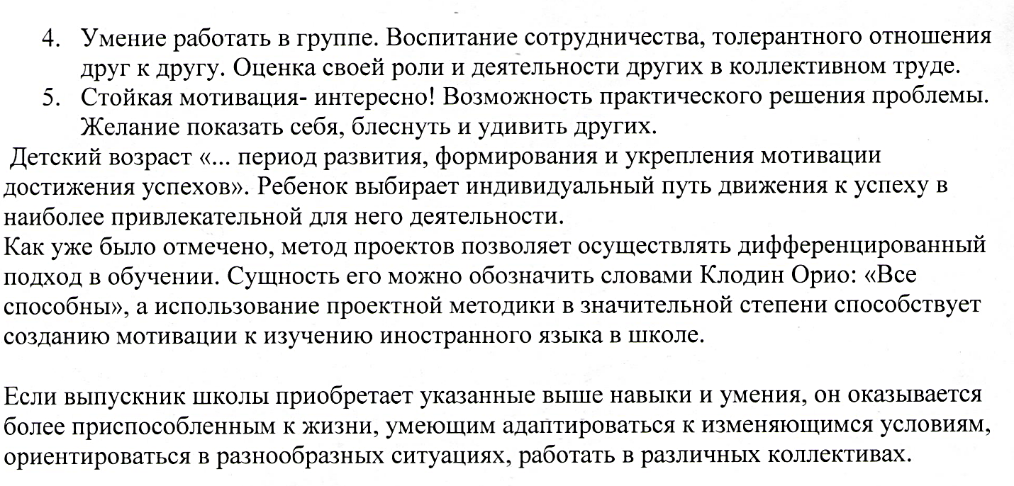 Метод проектов на уроках английского языка как средство формирования  ключевых компетенции учащихся (Обобщение работы учителя англииского языка)