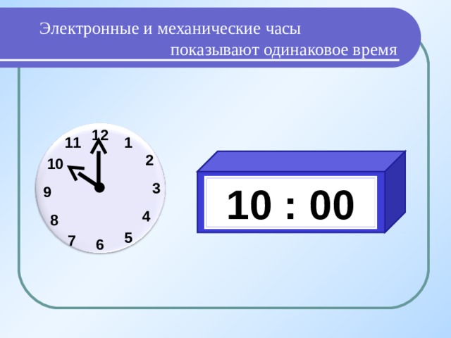 Часы показывают одинаковое время. Часы с одинаковым временем.