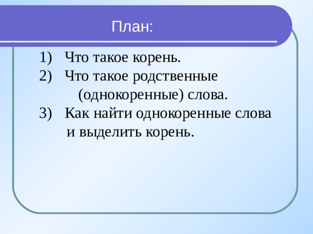 Что такое план 2 класс окружающий