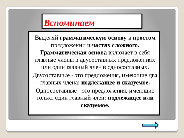 Укажите грамматическую основу в предложении осень рисует художник а вспоминает лето