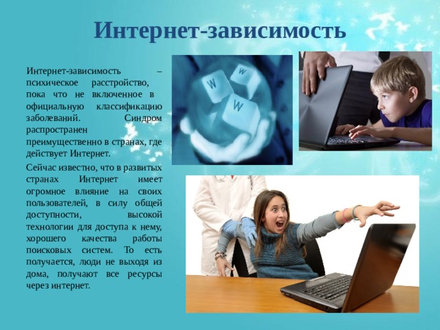 Теперь интернет