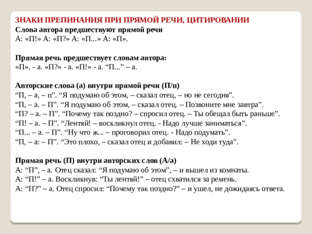 Прямая речь упражнения. Знаки препинания при цитировании и прямой речи. Пунктуация при прямой речи п, – а: – п. Пунктуация при прямой речи 5 класс. Схемы знаков препинания при прямой речи.