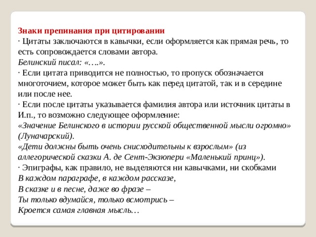 Цитаты и знаки препинания при них 8 класс презентация