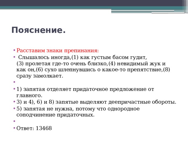 Расставьте знаки препинания выполните синтаксический разбор. Пояснение знаки препинания. Пояснение к тексту знаки препинания. Пояснение какой знак препинания. Пояснение в русском языке знаки препинания.