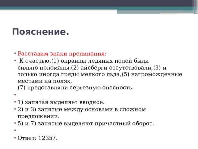 К счастью запятая. Объяснение знаков препинания. Пояснения в предложении пунктуация. Пояснение в предложении знаки препинания. Пояснение к тексту.