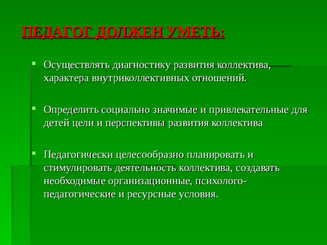 Перспектива развития коллектива. Перспективы развития коллектива класса. Условия развития коллектива. Условия формирования коллектива в педагогике. Типы внутриколлективных отношений.