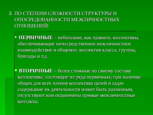 По классу степени сложности структурой проекты делятся на