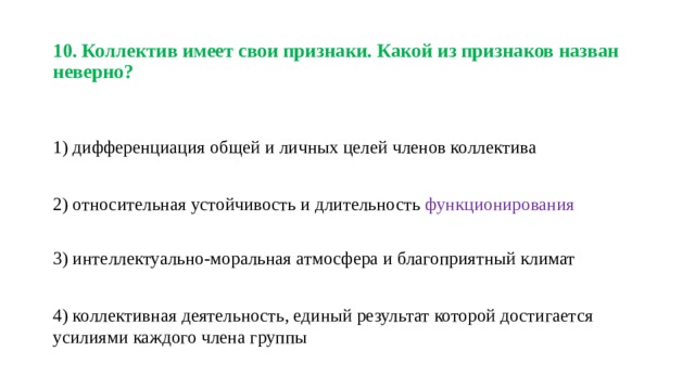 что такое детский коллектив ответ на тест. Смотреть фото что такое детский коллектив ответ на тест. Смотреть картинку что такое детский коллектив ответ на тест. Картинка про что такое детский коллектив ответ на тест. Фото что такое детский коллектив ответ на тест