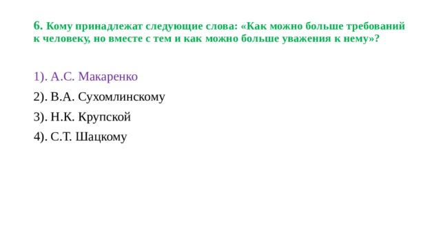что такое детский коллектив ответ на тест. Смотреть фото что такое детский коллектив ответ на тест. Смотреть картинку что такое детский коллектив ответ на тест. Картинка про что такое детский коллектив ответ на тест. Фото что такое детский коллектив ответ на тест