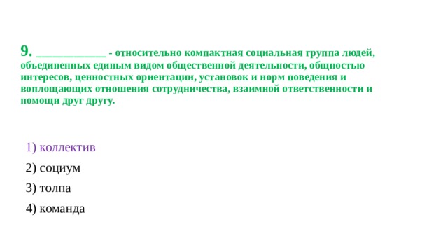что такое детский коллектив ответ на тест. Смотреть фото что такое детский коллектив ответ на тест. Смотреть картинку что такое детский коллектив ответ на тест. Картинка про что такое детский коллектив ответ на тест. Фото что такое детский коллектив ответ на тест