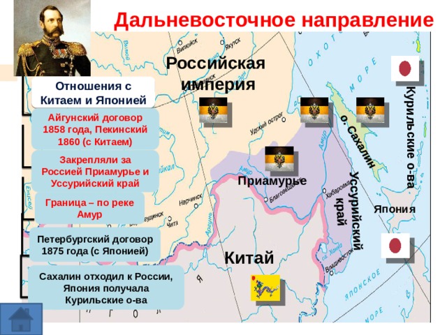 Договоры россии с востоком. Айгунский договор России с Китаем. 1860 Пекинский договор России с Китаем. Айгунский и Пекинский договоры России с Китаем. Айгунский договор 1858 и Пекинский трактат.