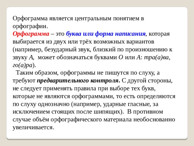 Задание 9 класс орфография огэ