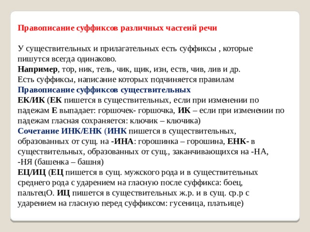 Прилагательные с суффиксом чат