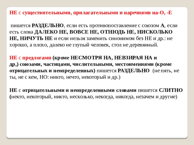 Никого как писать