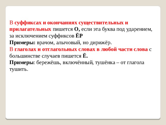 Оловянный какой суффикс. Суффиксы исключения из правил. Суффикс ер исключения. Суффикс ёр в существительных. Слова с суффиксом ер ёр.