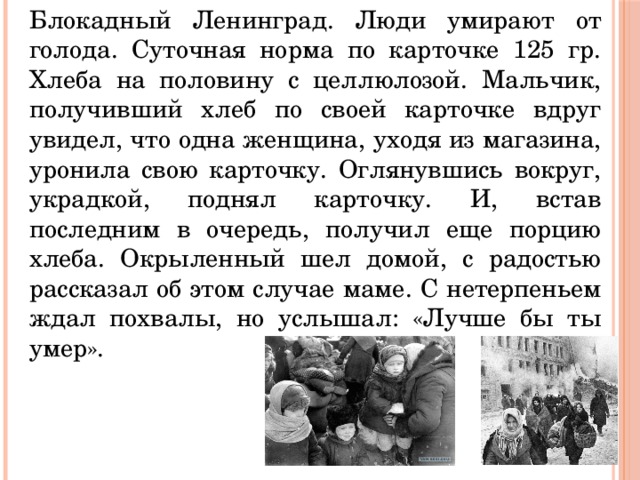 Кто автор установок заморить ленинград голодом. Голод Ленинграда блокада Ленинграда хлеб. Голод в блокадном Ленинграде.