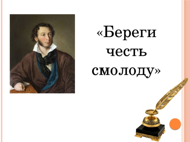 Проект по светской этике 4 класс на тему честь и достоинство