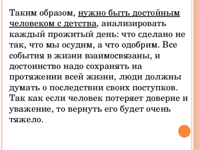 Проект по светской этике 4 класс на тему честь и достоинство