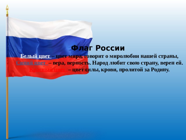 Презентация к 12 июня день россии для дошкольников