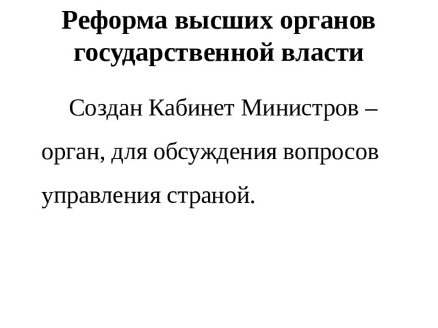 Александр 1 начало правления реформы сперанского 9 класс презентация