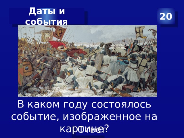 В каком году произошло событие. Событие изображенное на картине. События какого года изображены на картине?. Событие, изображенное на картине, датируется:. Какое событие изображено на картине год события.