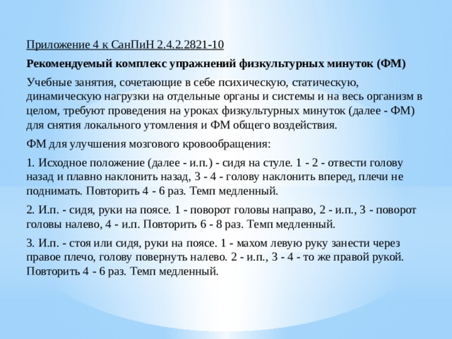 Санитарные требования 2.4 3648 20