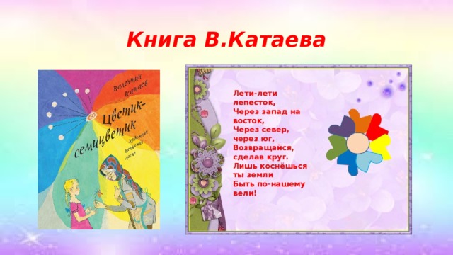 Книга В.Катаева 
