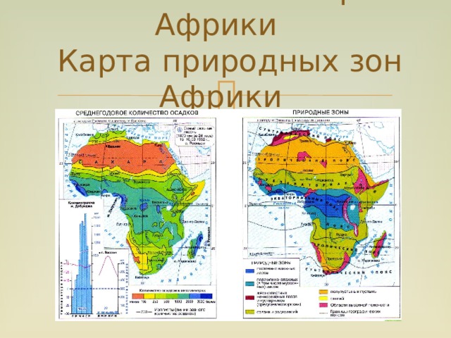 Природная карта африки