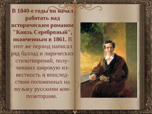 В 1840-е годы он начал работать над историческим романом 