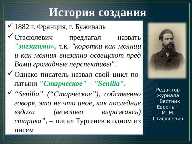 Любовь тургенев стих в прозе. Стасюлевич м м друг Тургенева. Стой стихотворение Тургенева история создания.