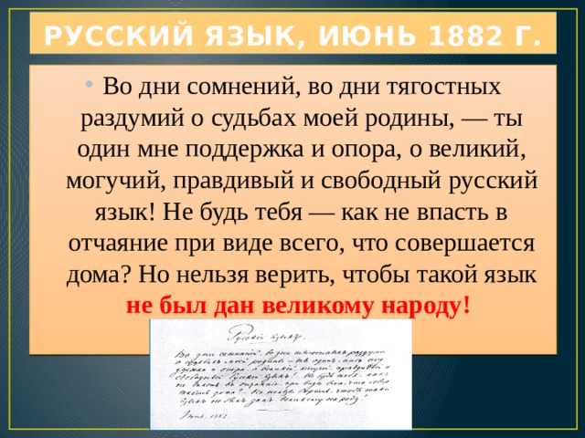 Во дни сомнений во дни тягостных