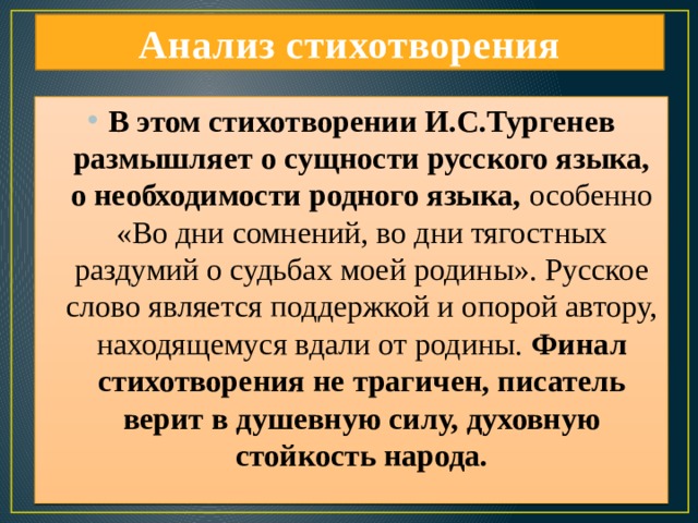 Анализ стихотворения русский язык тургенев кратко по плану