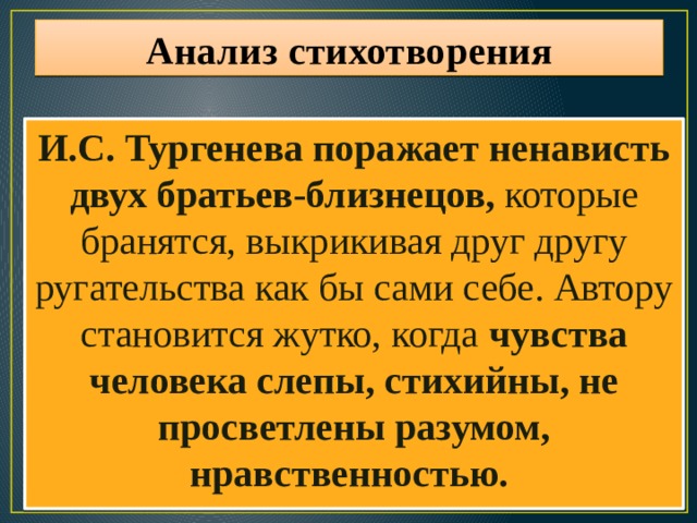 План анализа стихотворения в дороге тургенева