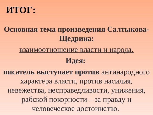 Произведения салтыкова щедрина кратко. Особенности творчества Салтыкова Щедрина. Основные мотивы творчества Салтыкова-Щедрина. Основные мотивы творчества Салтыкова-Щедрина кратко. Мотивы творчества Салтыкова Щедрина.