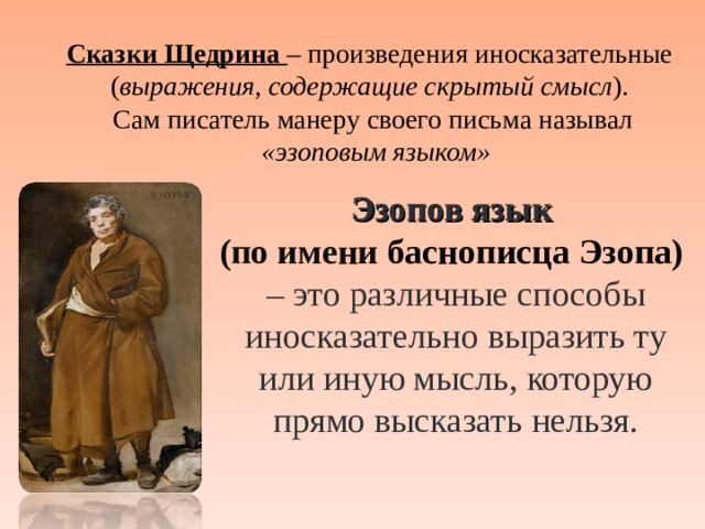 Сатирическая сказка это