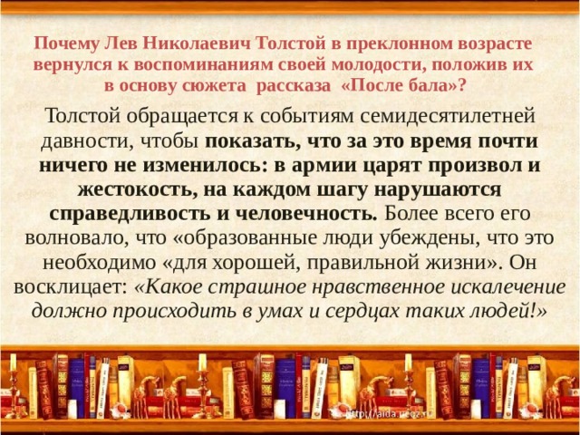 Почему лев толстой назвал рассказ после бала