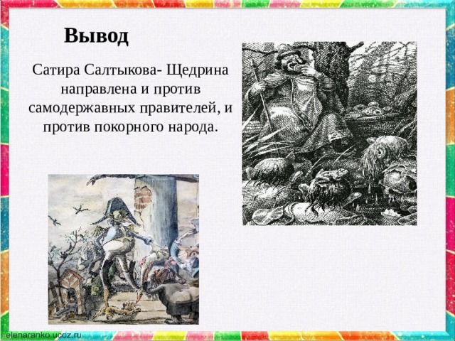 Презентация история одного города салтыкова щедрина 10 класс