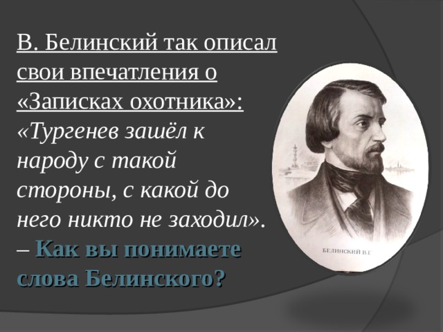 Тургенев ася презентация по литературе 8 класс