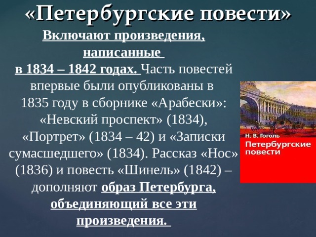 Петербургские повести гоголя презентация