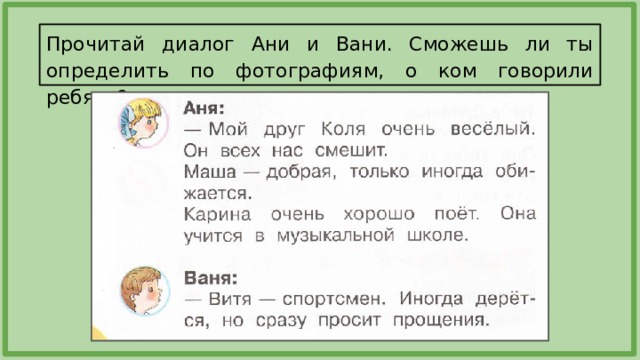 Прочитайте диалог жеребенок дай