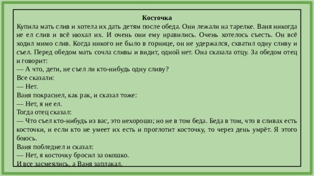 Толстой косточка текст распечатать