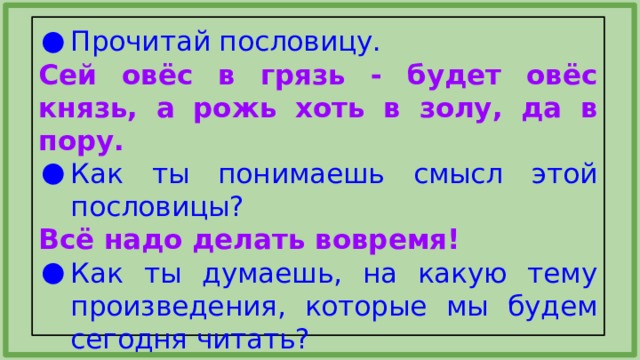 Л толстой не лениться косточка 1 класс перспектива презентация