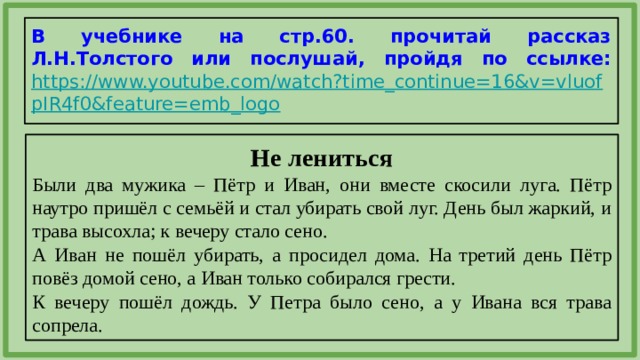 Технологическая карта по произведению косточка толстой