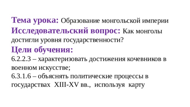 Образование монгольской империи презентация 6 класс